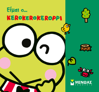 Είμαι ο... Κerokerokeroppi