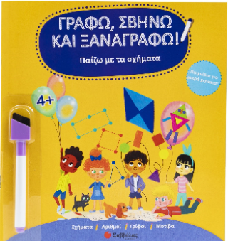 Παίζω με τα σχήματα